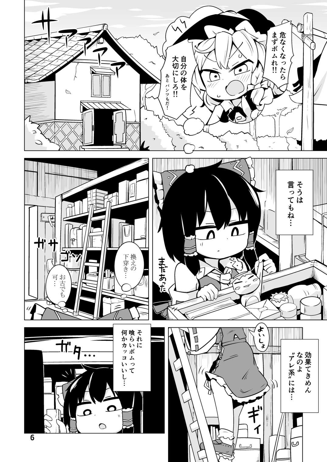 Shiawase no Kedama Keseran Paseran page 5 full