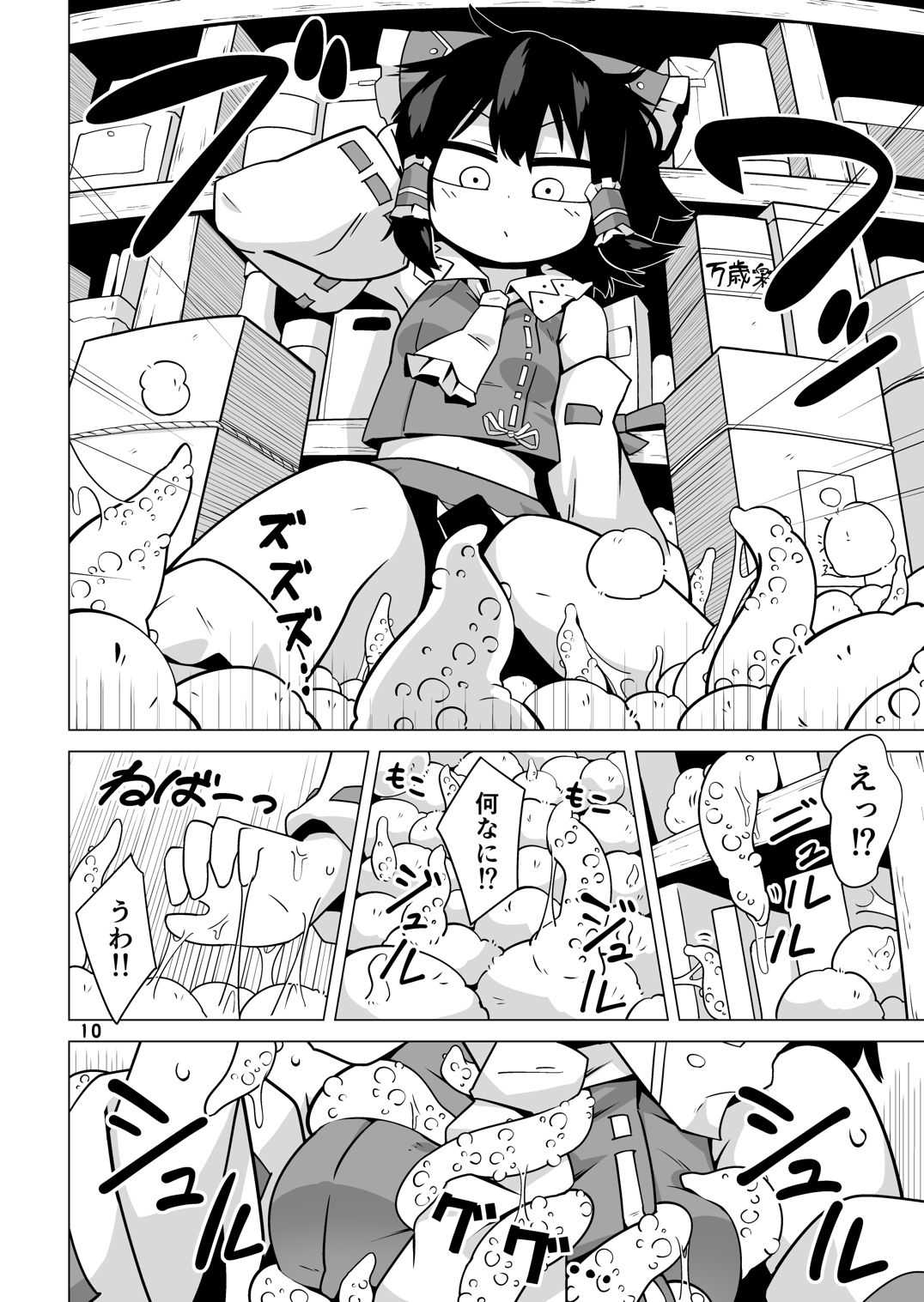 Shiawase no Kedama Keseran Paseran page 9 full