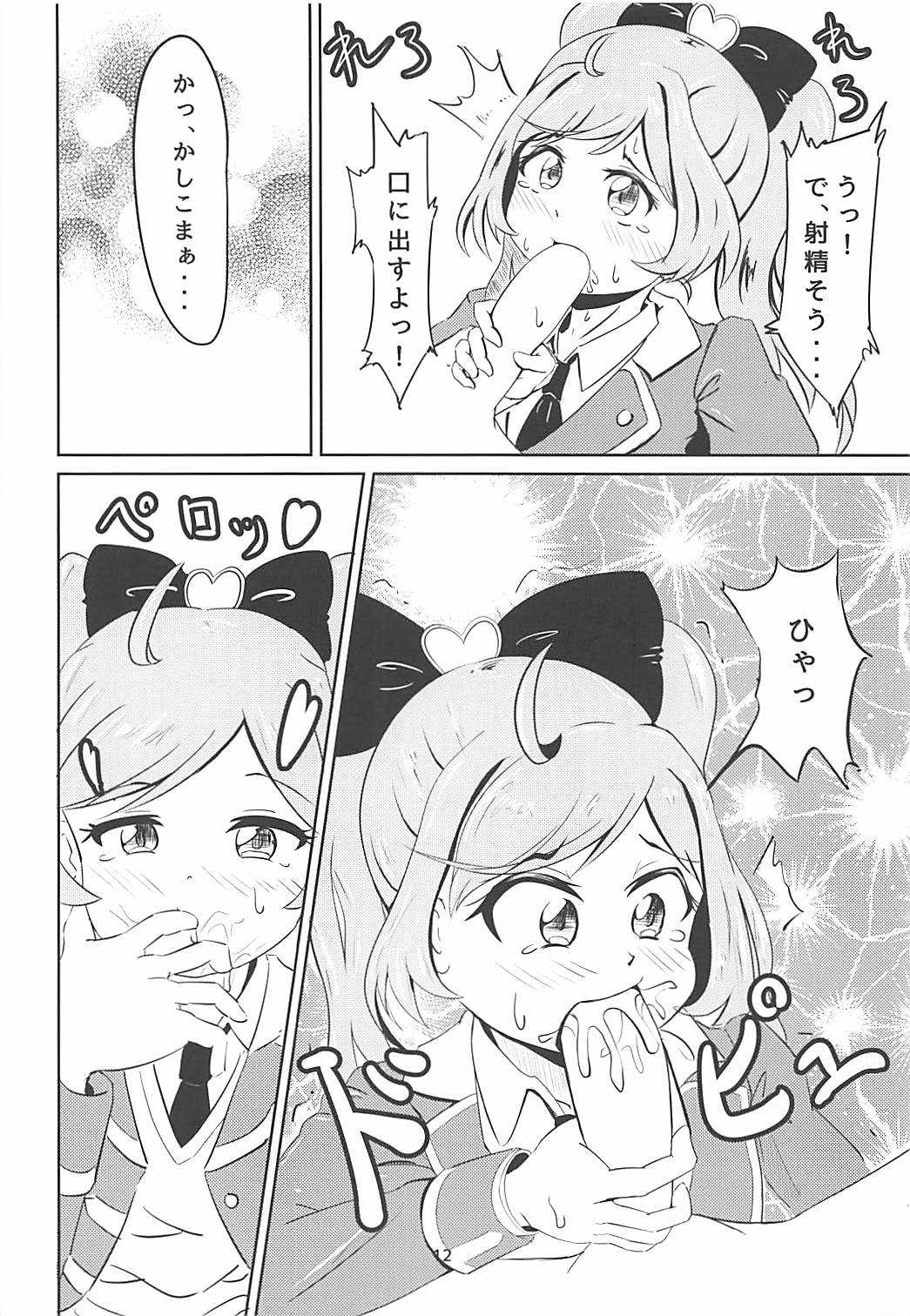 JC Laala-chan to Zettai ni Ecchi Shitai page 10 full