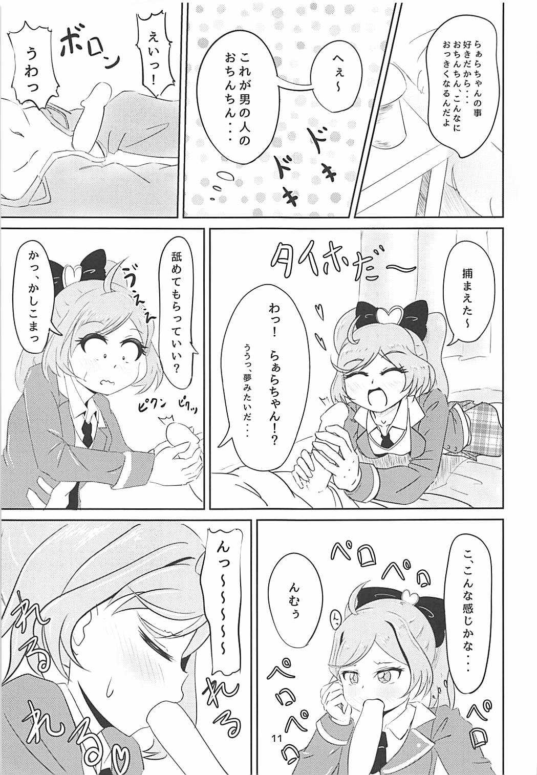 JC Laala-chan to Zettai ni Ecchi Shitai page 9 full