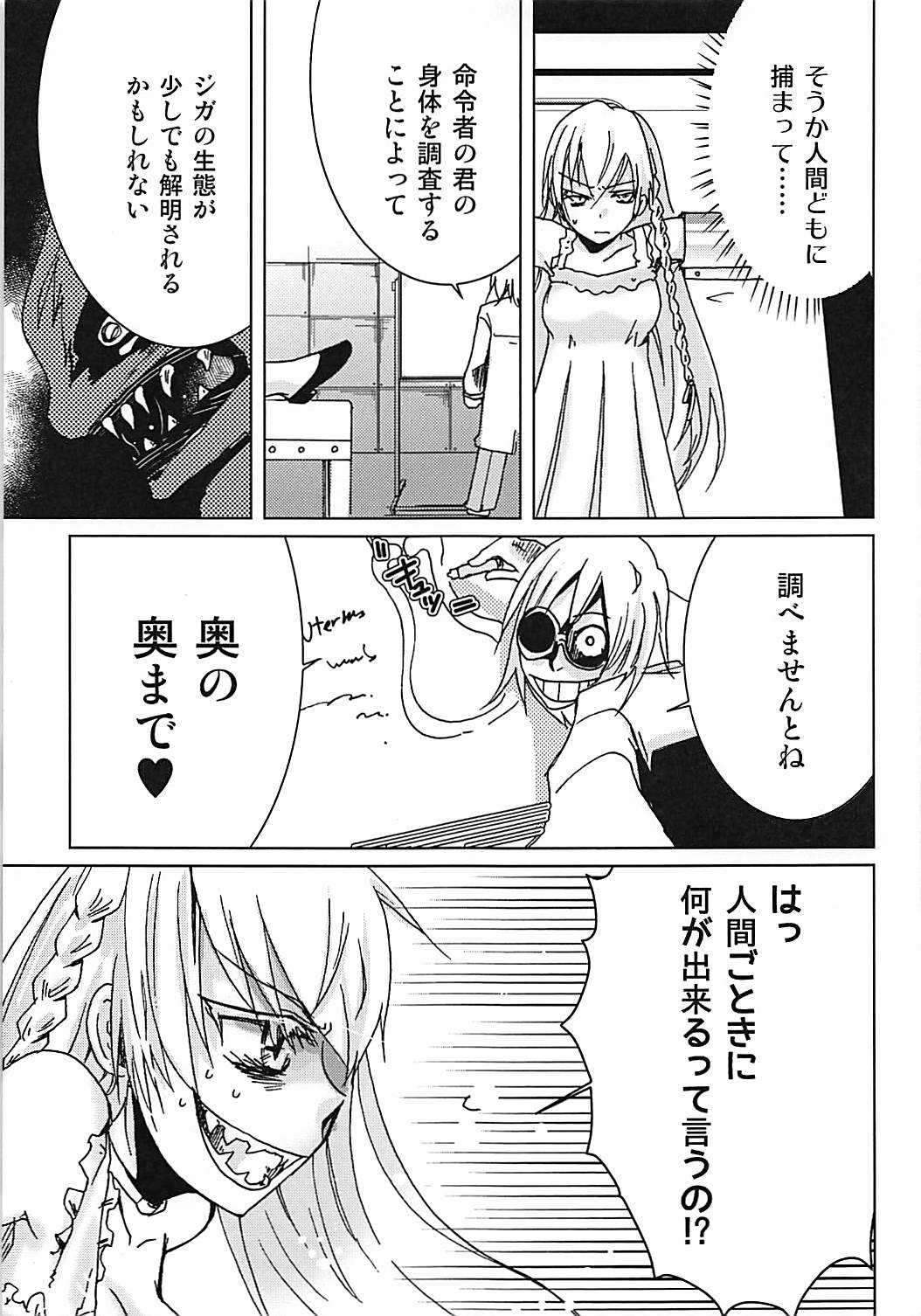 命令無視! page 6 full