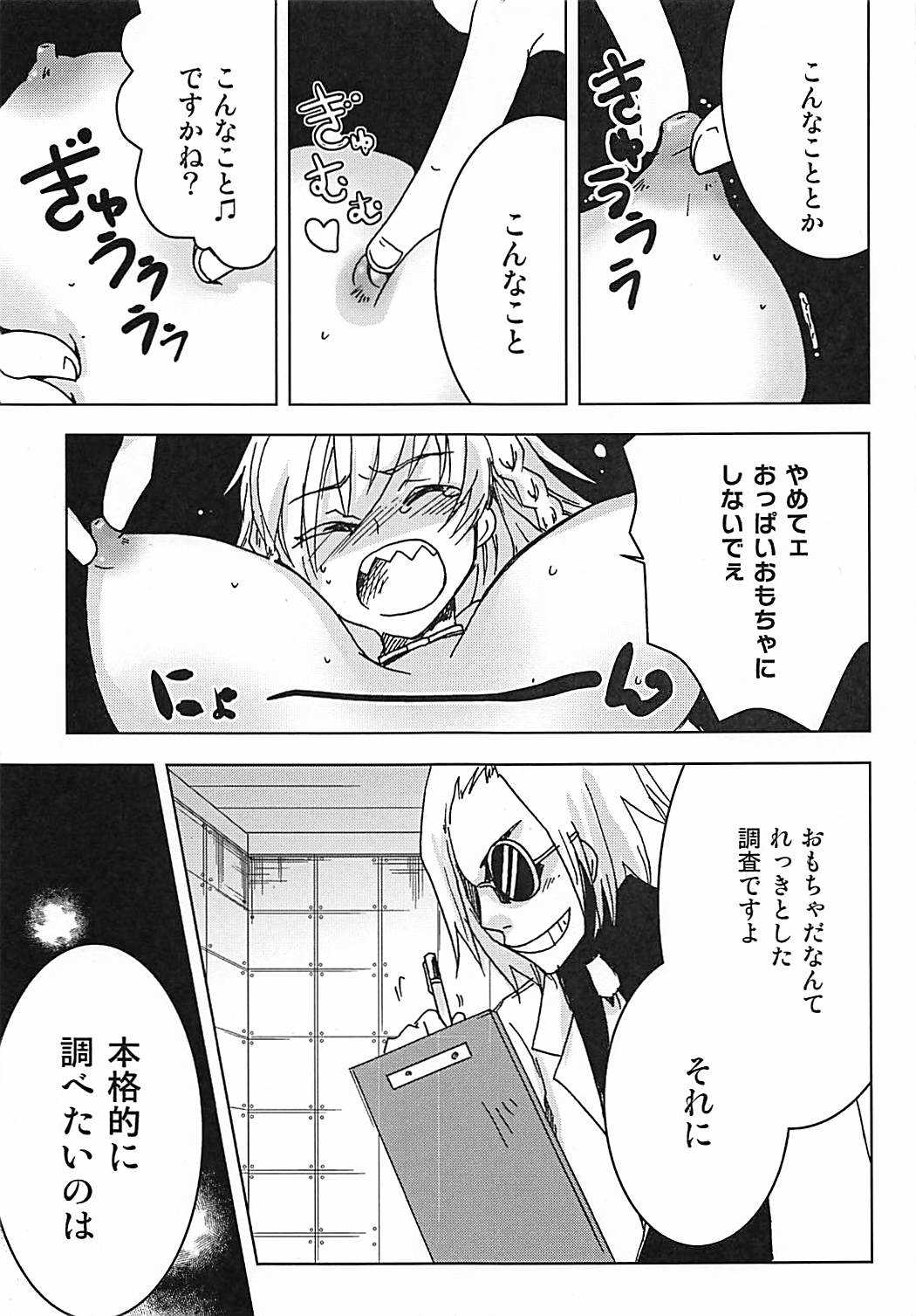 命令無視! page 8 full