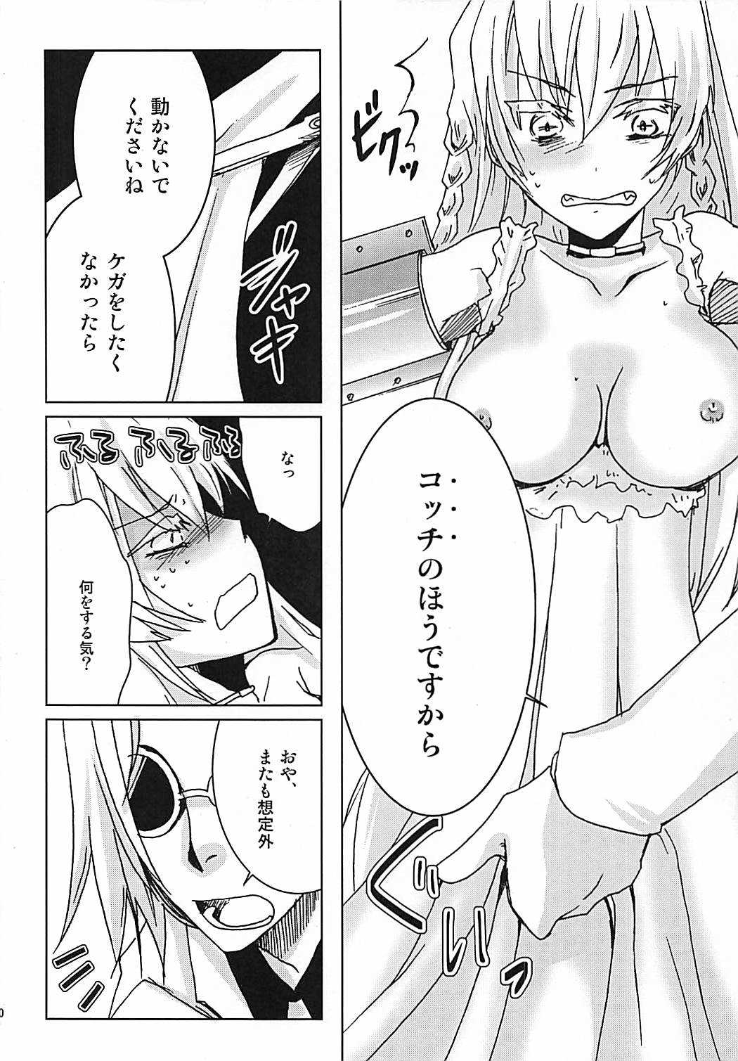 命令無視! page 9 full