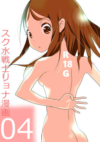 Sukumizu Senshi Ryona Manga 4-kan cover