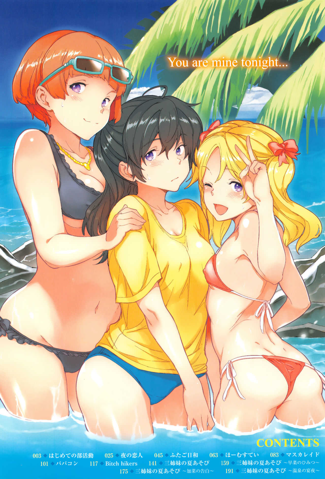 Yoru no Koibito - You are mine tonight... page 6 full