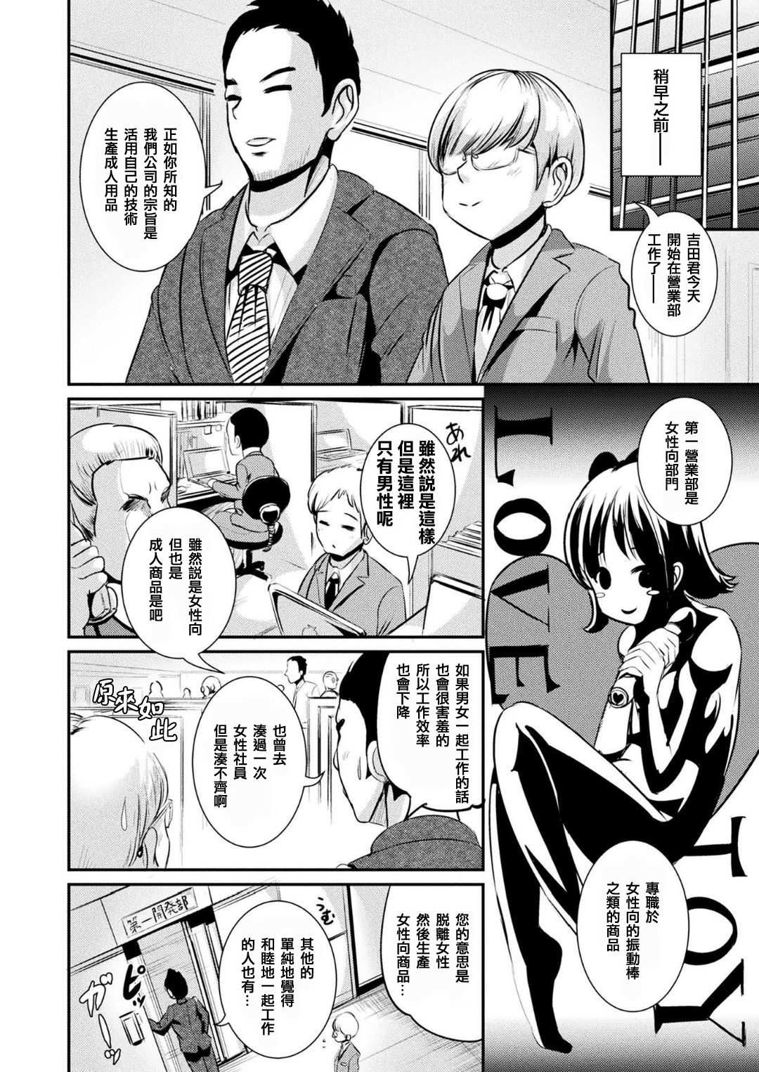 TS Shain Boku, Sexy Goods o Seisaku Suru page 2 full
