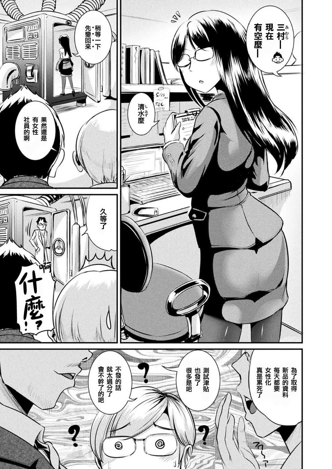 TS Shain Boku, Sexy Goods o Seisaku Suru page 3 full