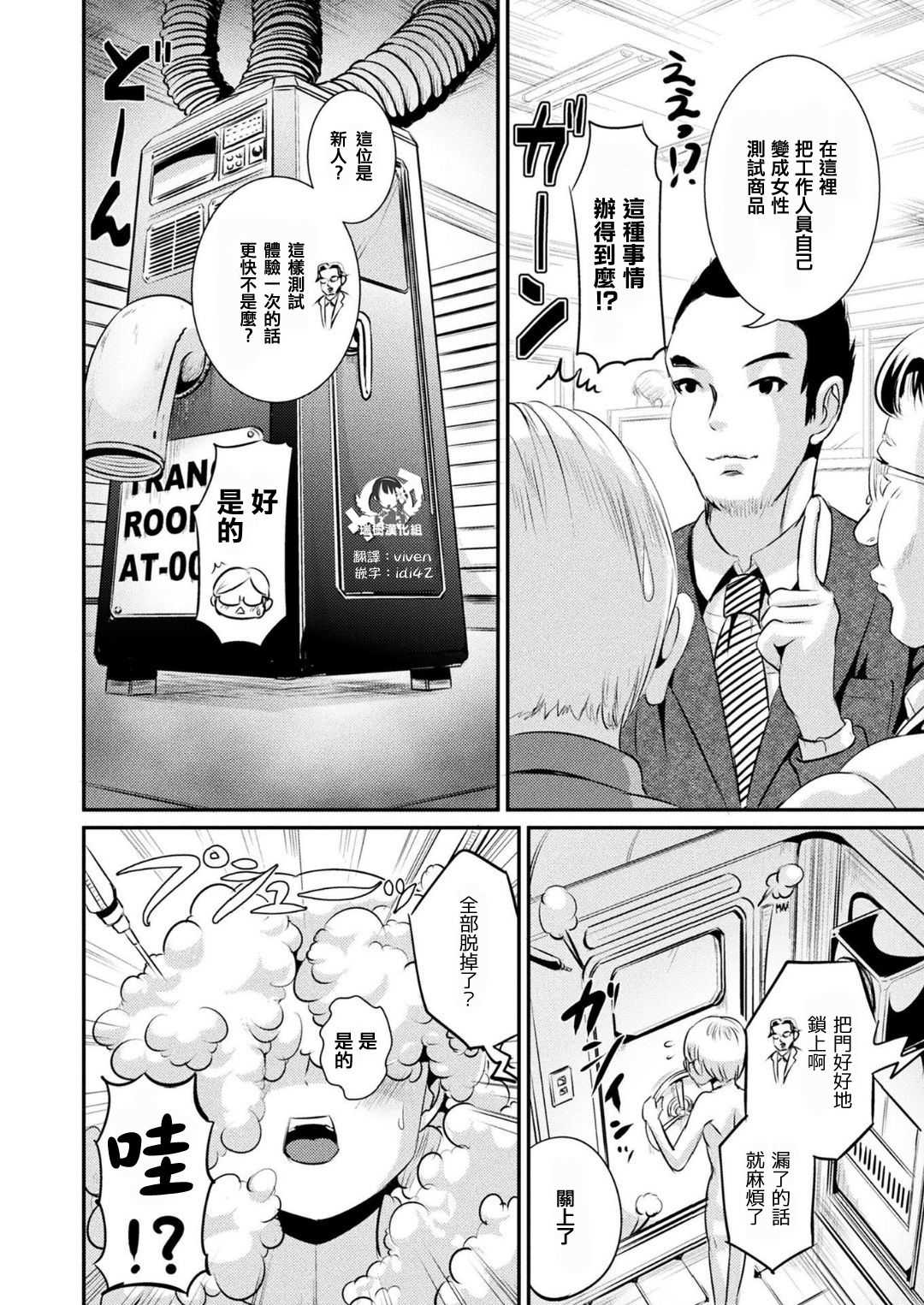 TS Shain Boku, Sexy Goods o Seisaku Suru page 4 full