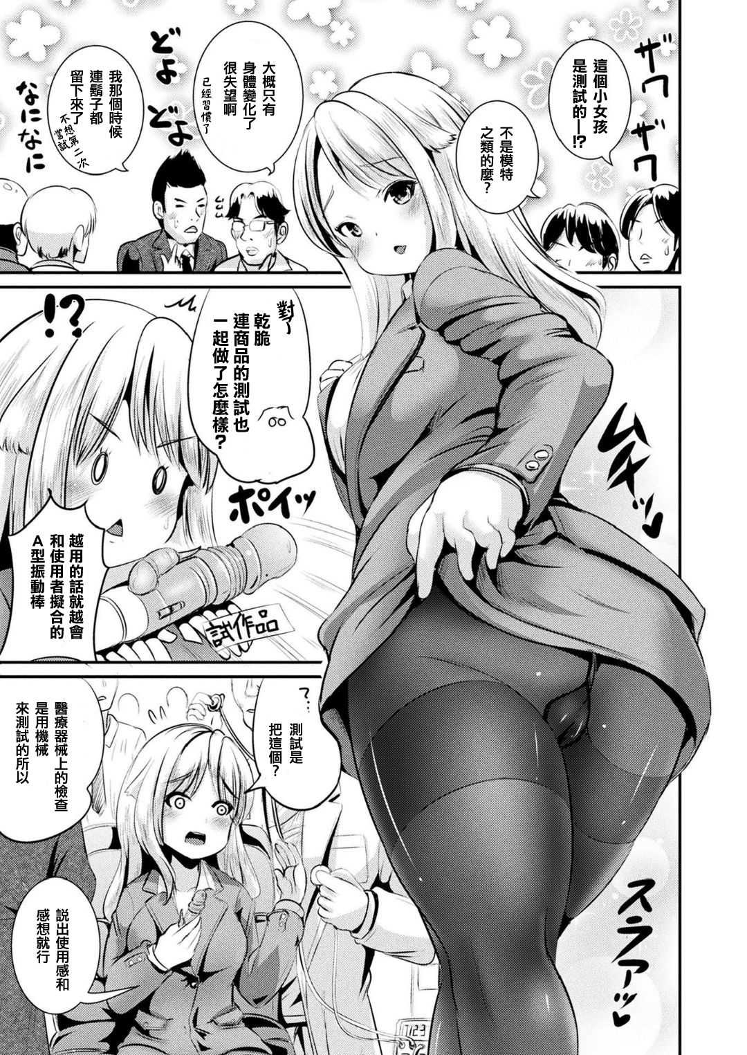 TS Shain Boku, Sexy Goods o Seisaku Suru page 7 full