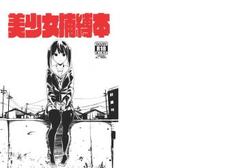 美少女捕縛本 cover