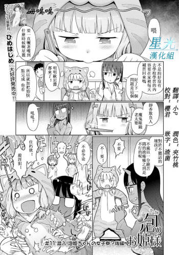 Awa no Ohime-sama #11 Sennyuu! Awahime-chan no Joshiryou? Kouhen cover