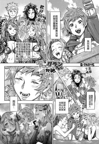 Onegai♡Gran-kyun cover