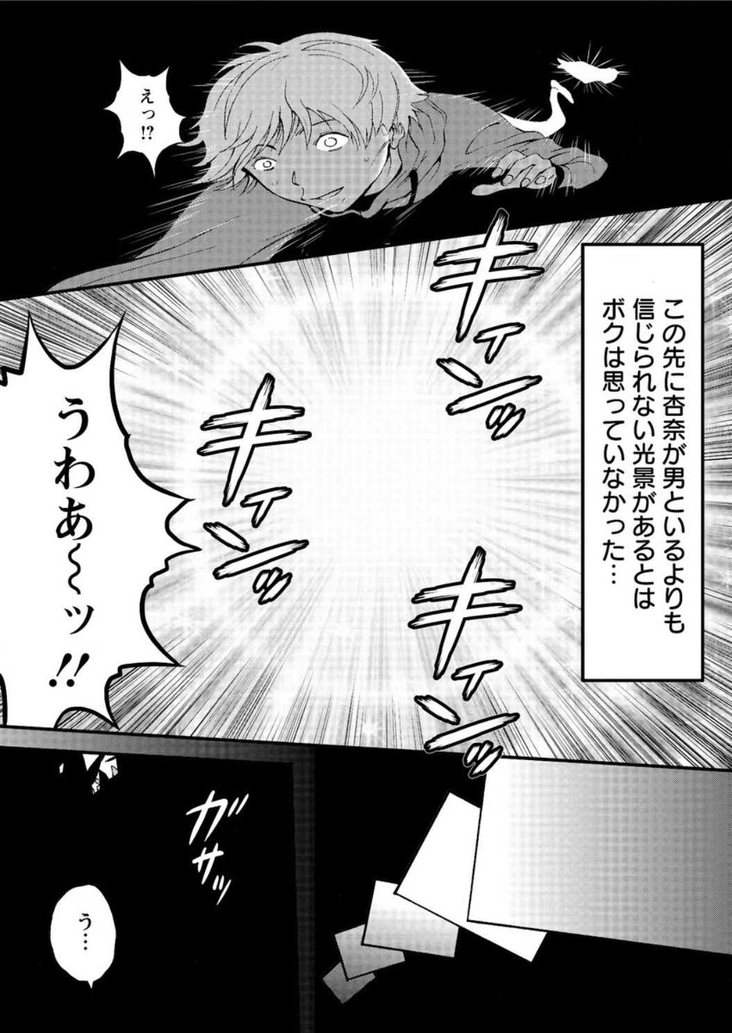 Seireki 2200 Nen no Ota Ch. 1-16 page 8 full