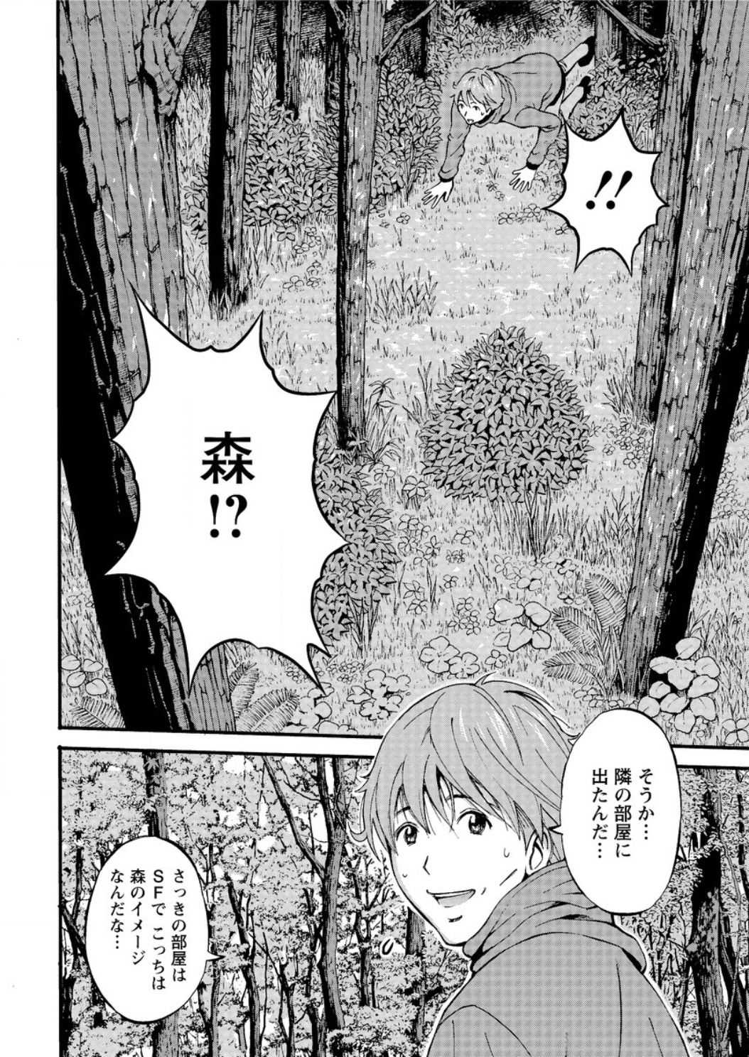 Seireki 2200 Nen no Ota Ch. 1-16 page 9 full