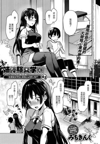 Ane Taiken Jogakuryou 4.5 cover