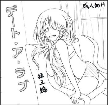 Date A Love Kurumi Hen cover
