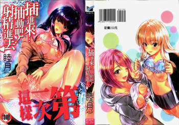 ヤって…動いて！射精して cover