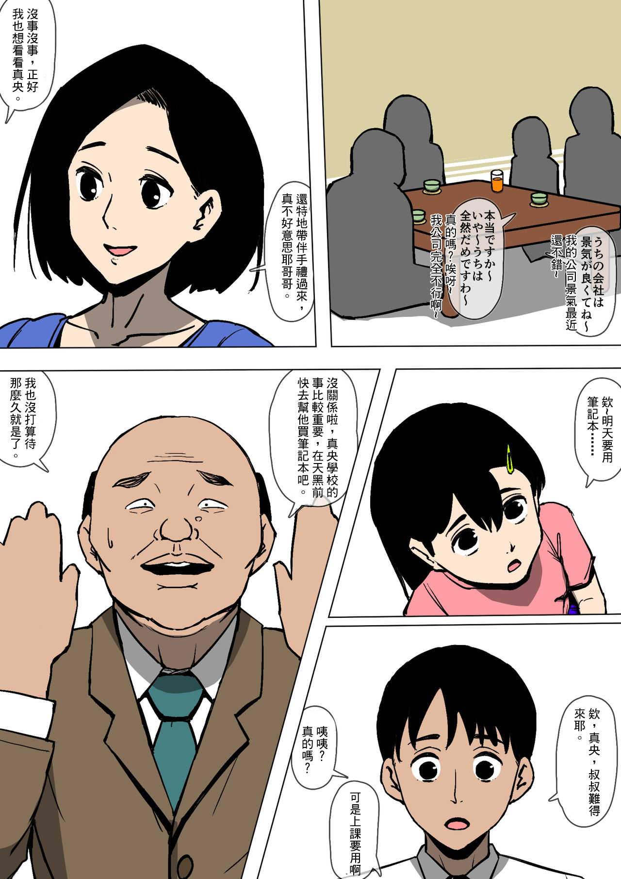 Tsuma to Gikei ga Katte ni SEX Shiteita page 3 full