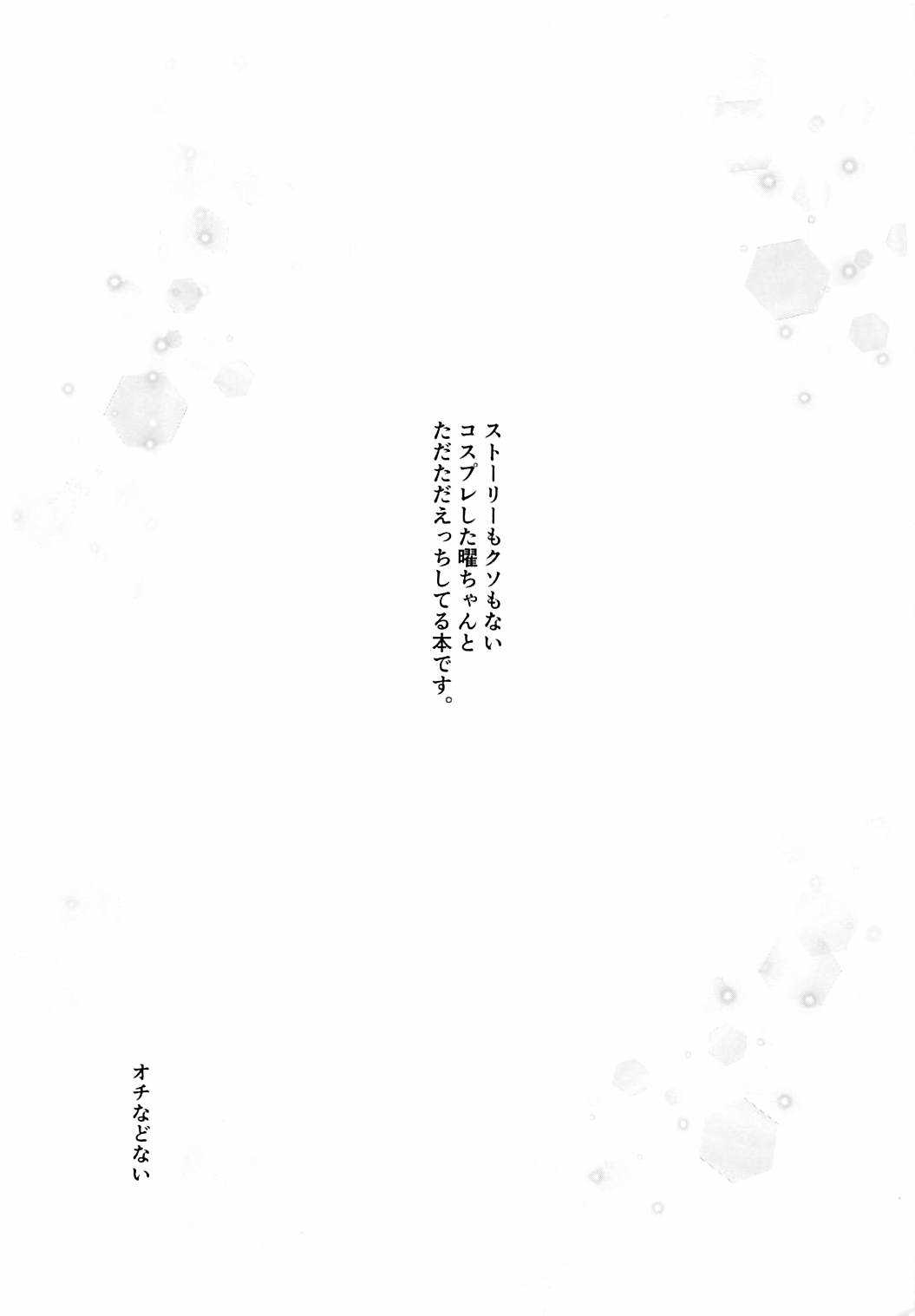You-chan to Cosplay H page 2 full