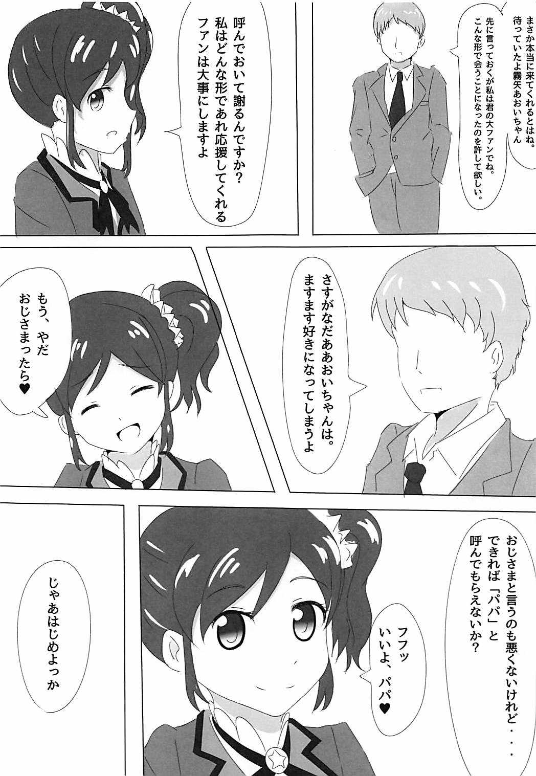 霧矢あおいちゃんのエロ本 2 page 4 full