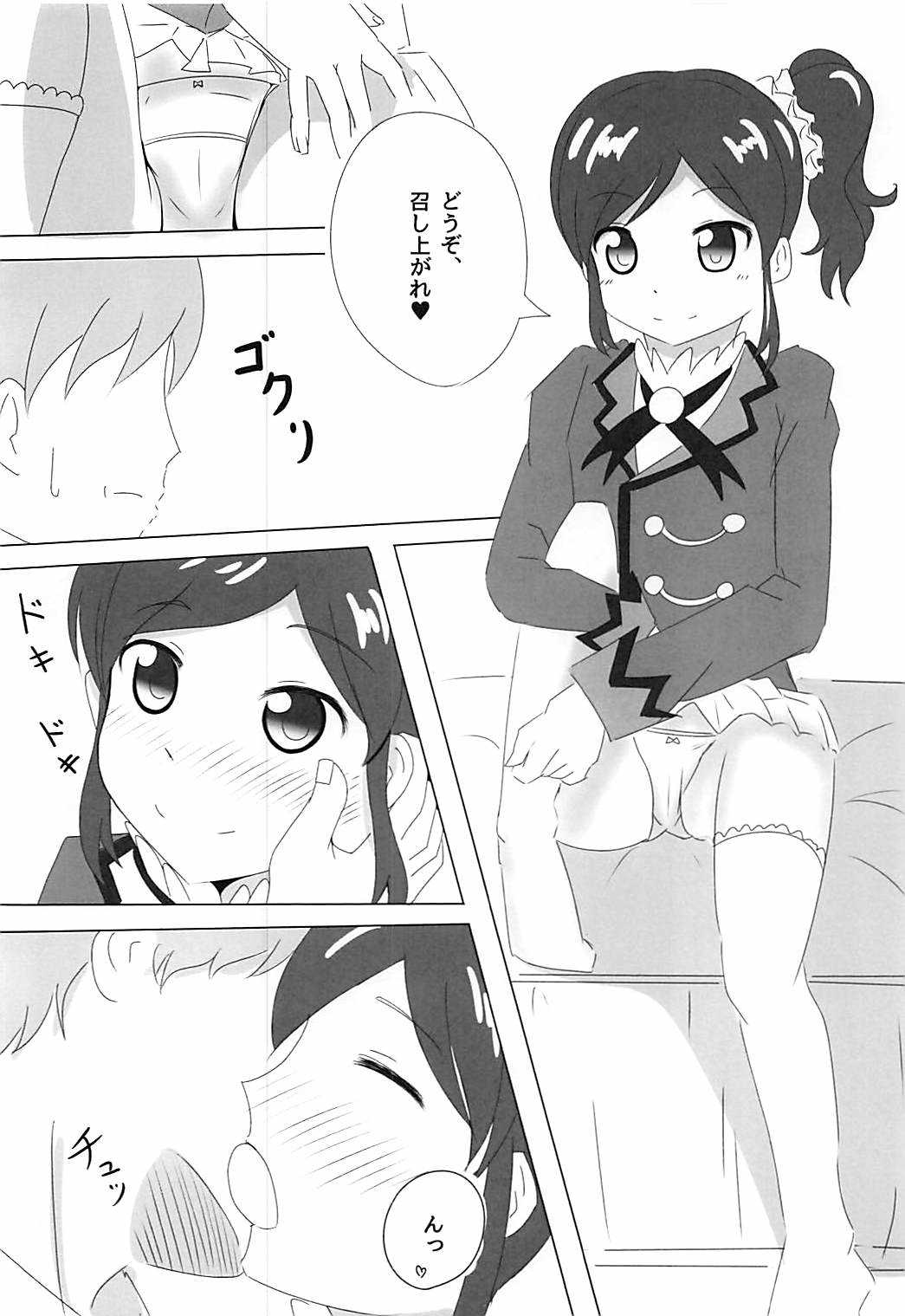 霧矢あおいちゃんのエロ本 2 page 5 full