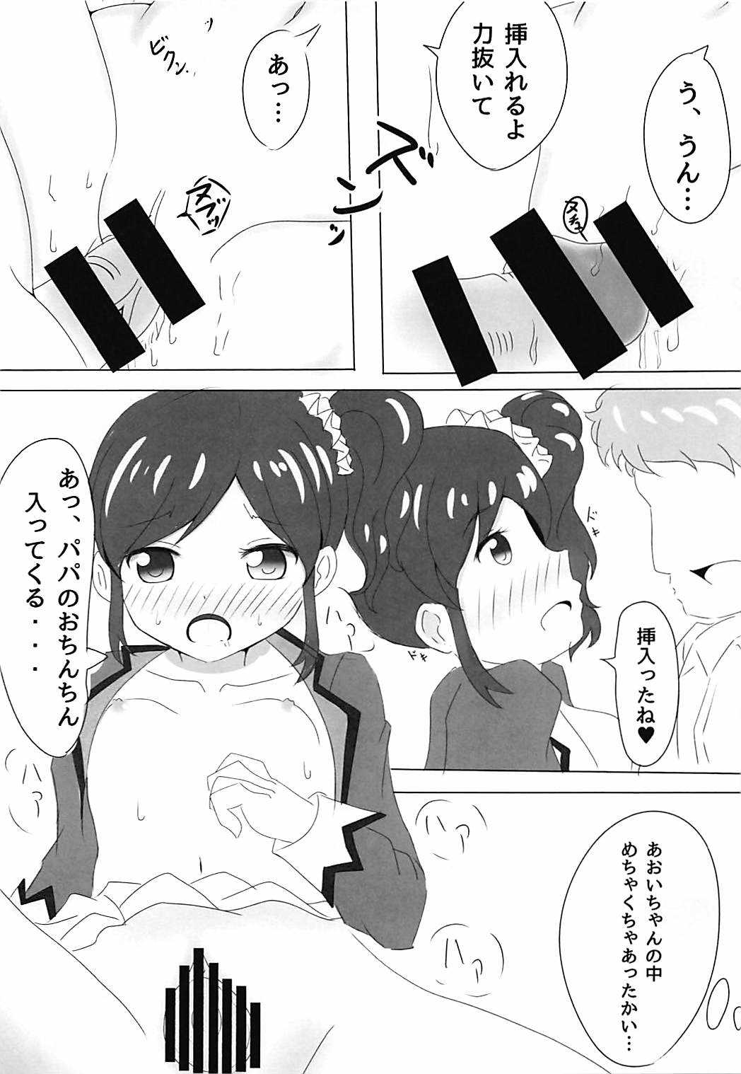 霧矢あおいちゃんのエロ本 2 page 8 full