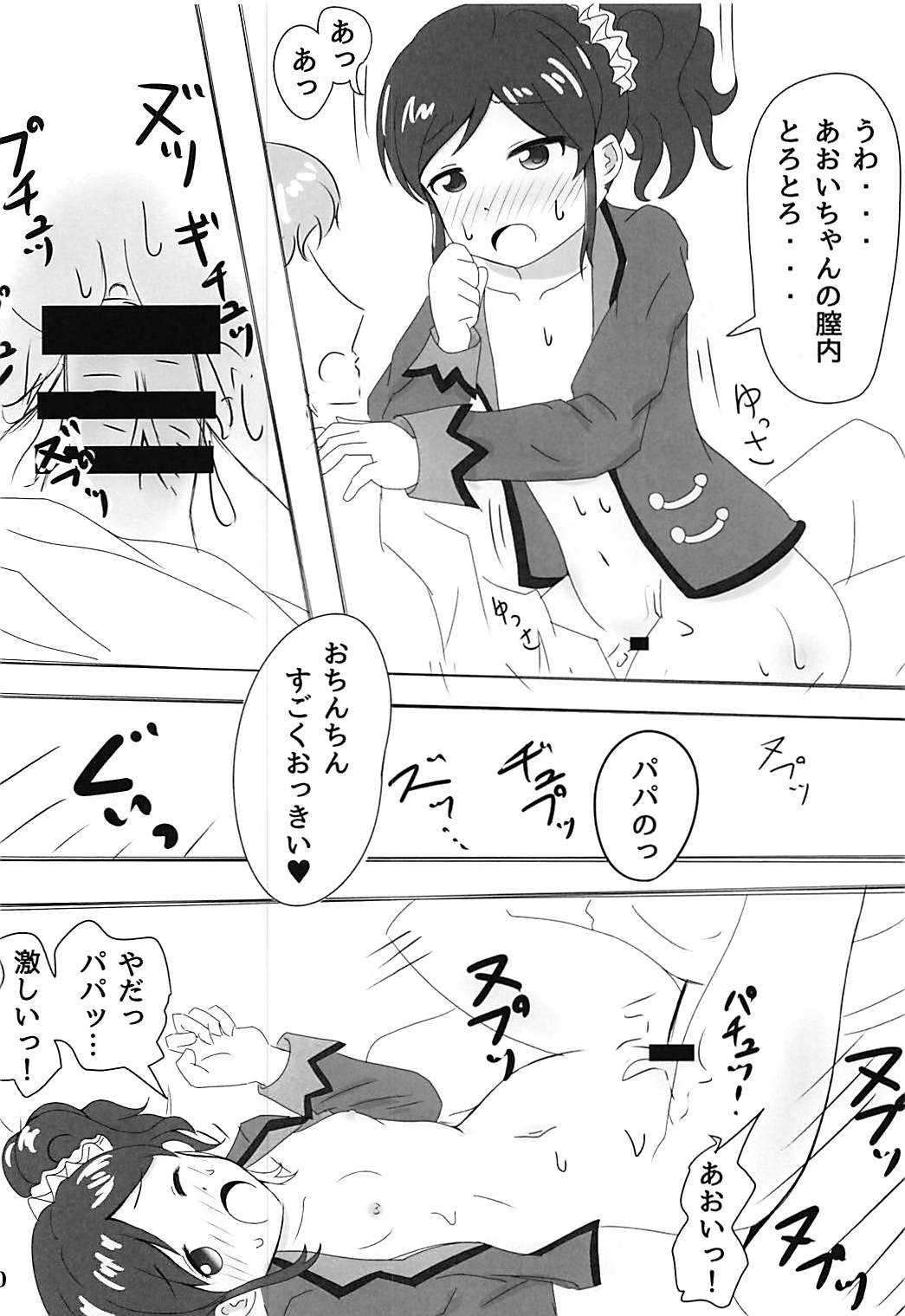 霧矢あおいちゃんのエロ本 2 page 9 full