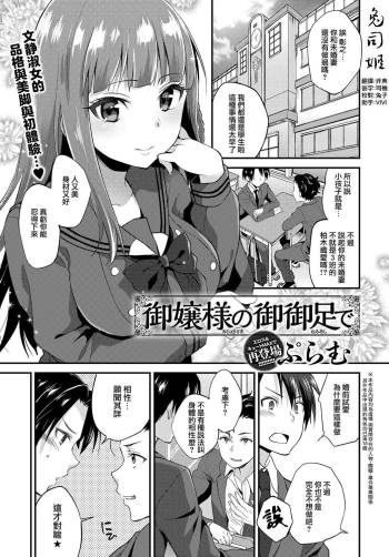 Ojou-sama no Omiashi de cover