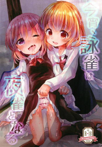 Koyoi, Yojaku wa Yojaku to Naru cover
