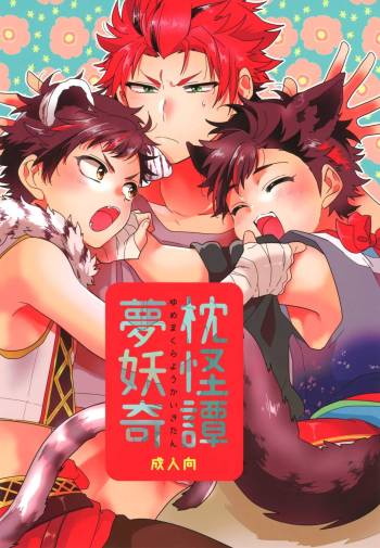 Yumemakura Yokai Kitan cover