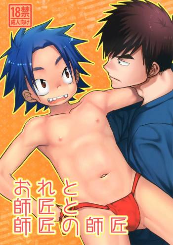 Ore to Shishou to Shishou no Shishou cover