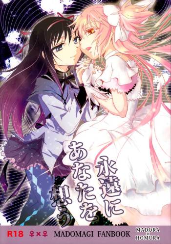 Eien ni Anata wo Omou cover