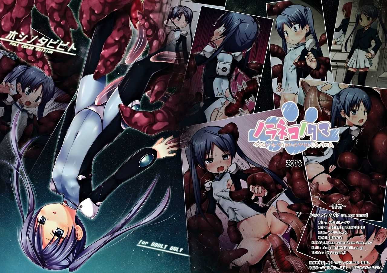 Hoshi no Tabibito FULL COLOR EDITION page 2 full