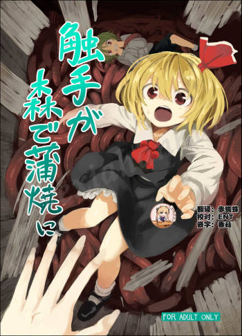 Shokushu ga mori de kabayaki ni cover