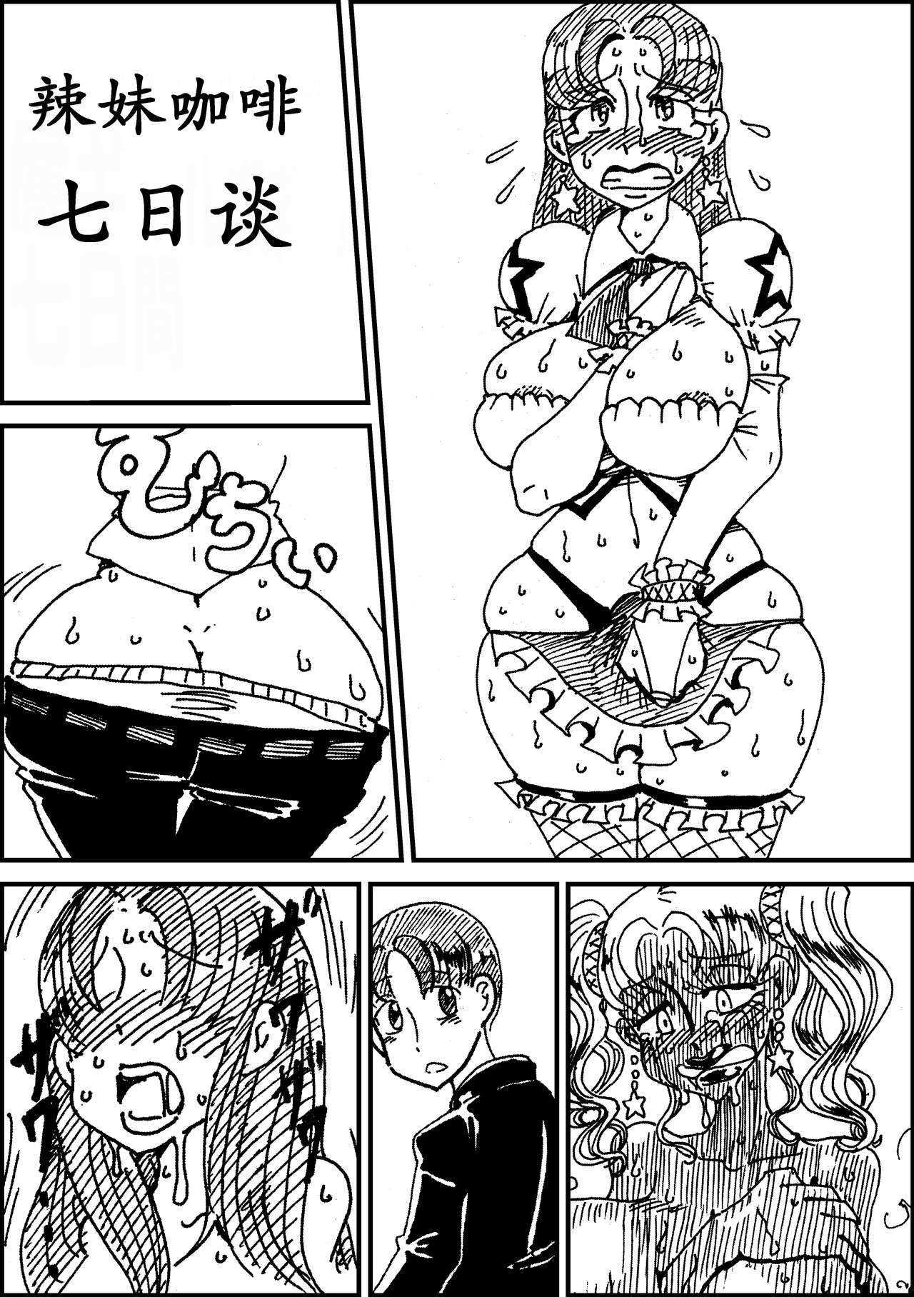 Nikutai Henka Shoujo Yawa ~MaGal Kissa no Nanokakan~ | 辣妹咖啡七日谈 page 2 full