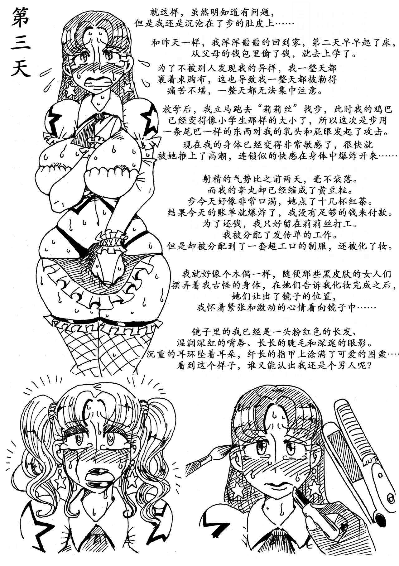 Nikutai Henka Shoujo Yawa ~MaGal Kissa no Nanokakan~ | 辣妹咖啡七日谈 page 8 full