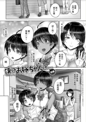 Boku to Onee-chan to... cover