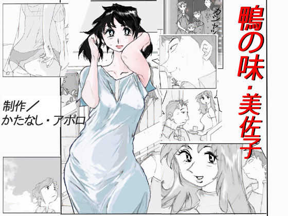Kamo no Aji - Misako | Flavor of Duck: Misako page 1 full