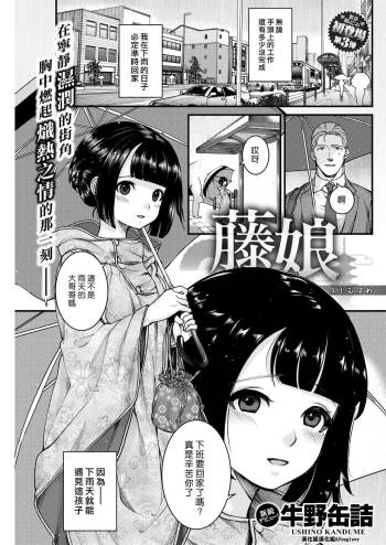 Fujimusume cover