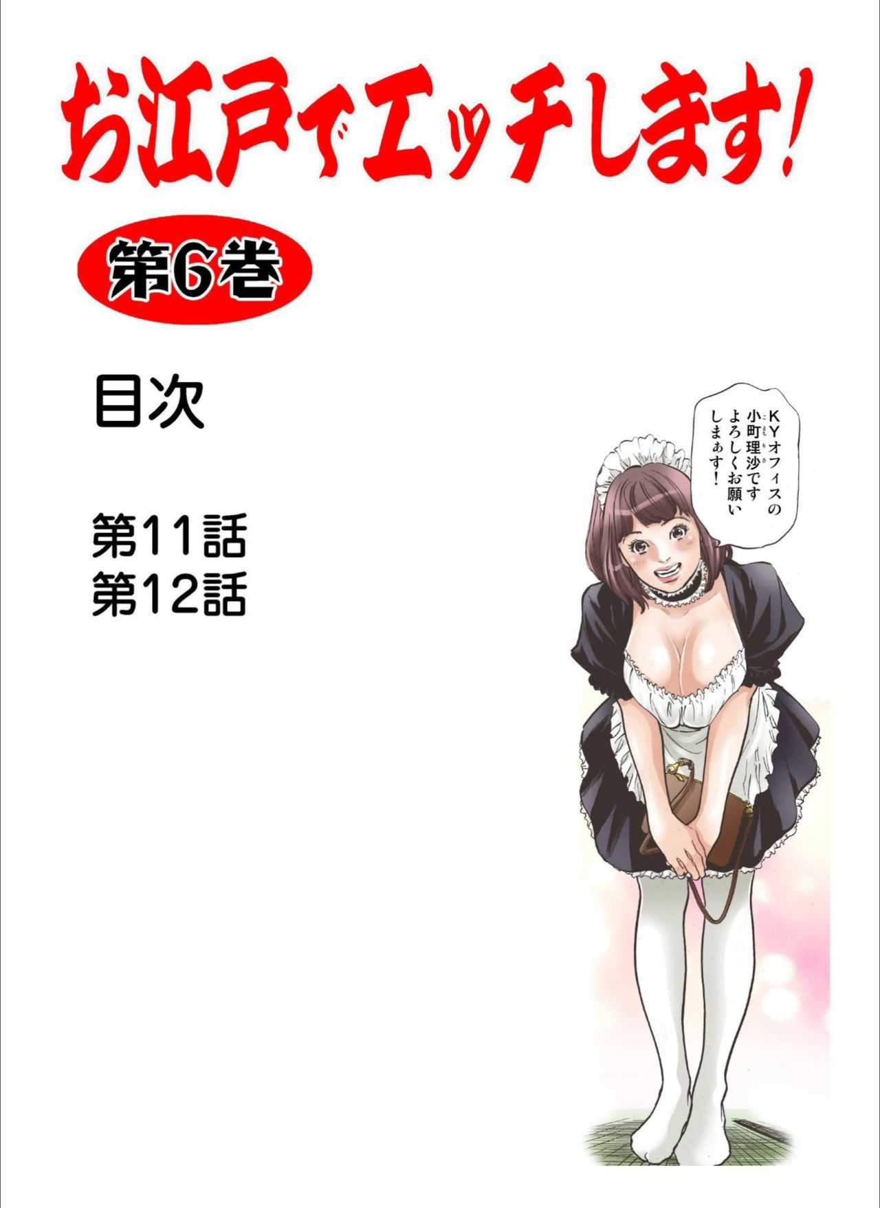 Oedo de Ecchi Shimasu! 6 page 2 full