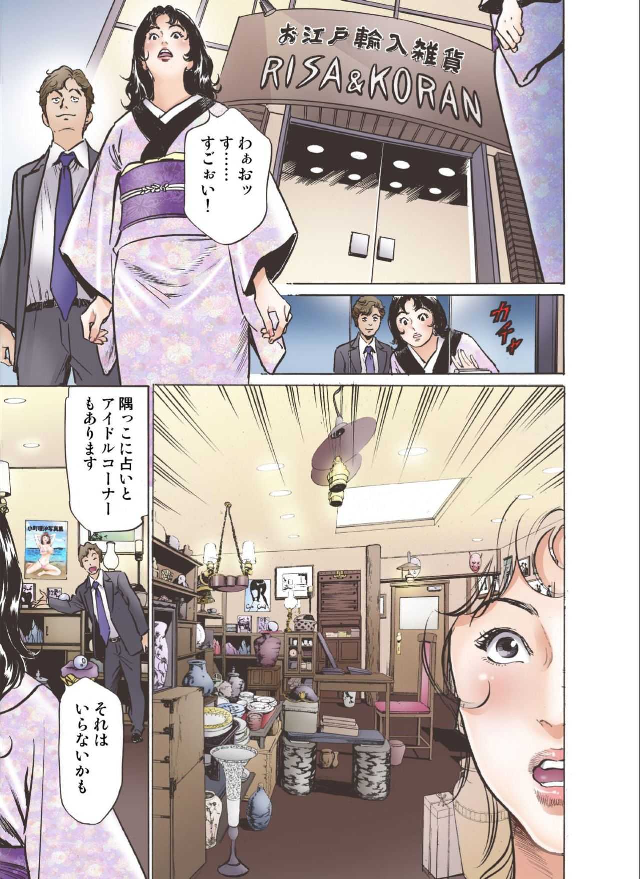 Oedo de Ecchi Shimasu! 6 page 7 full
