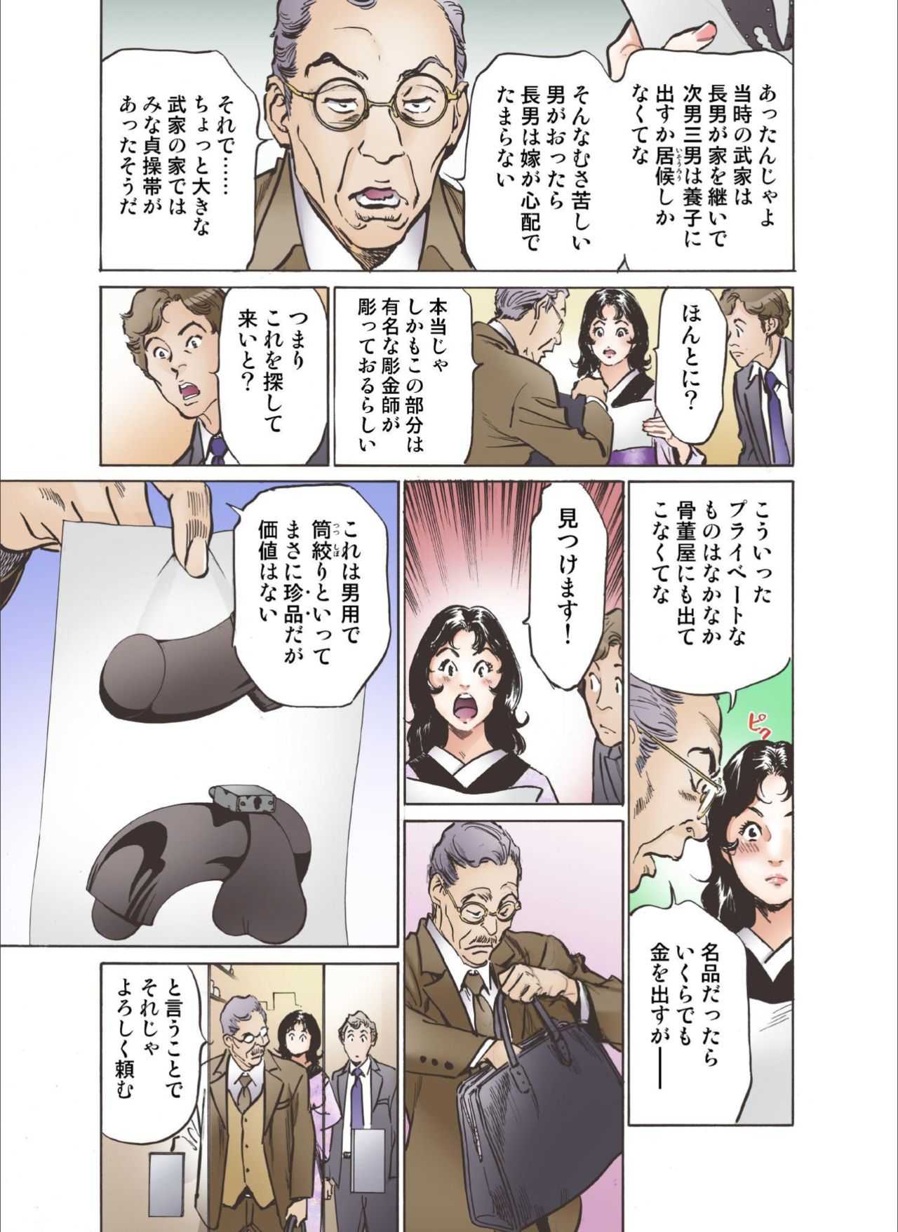 Oedo de Ecchi Shimasu! 6 page 9 full