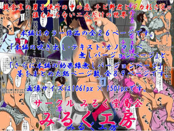 Chibino-kun and Dekasugi-kun in Men's Restroom cover