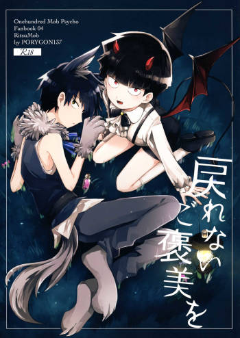 Modorenai Gohoubi o cover