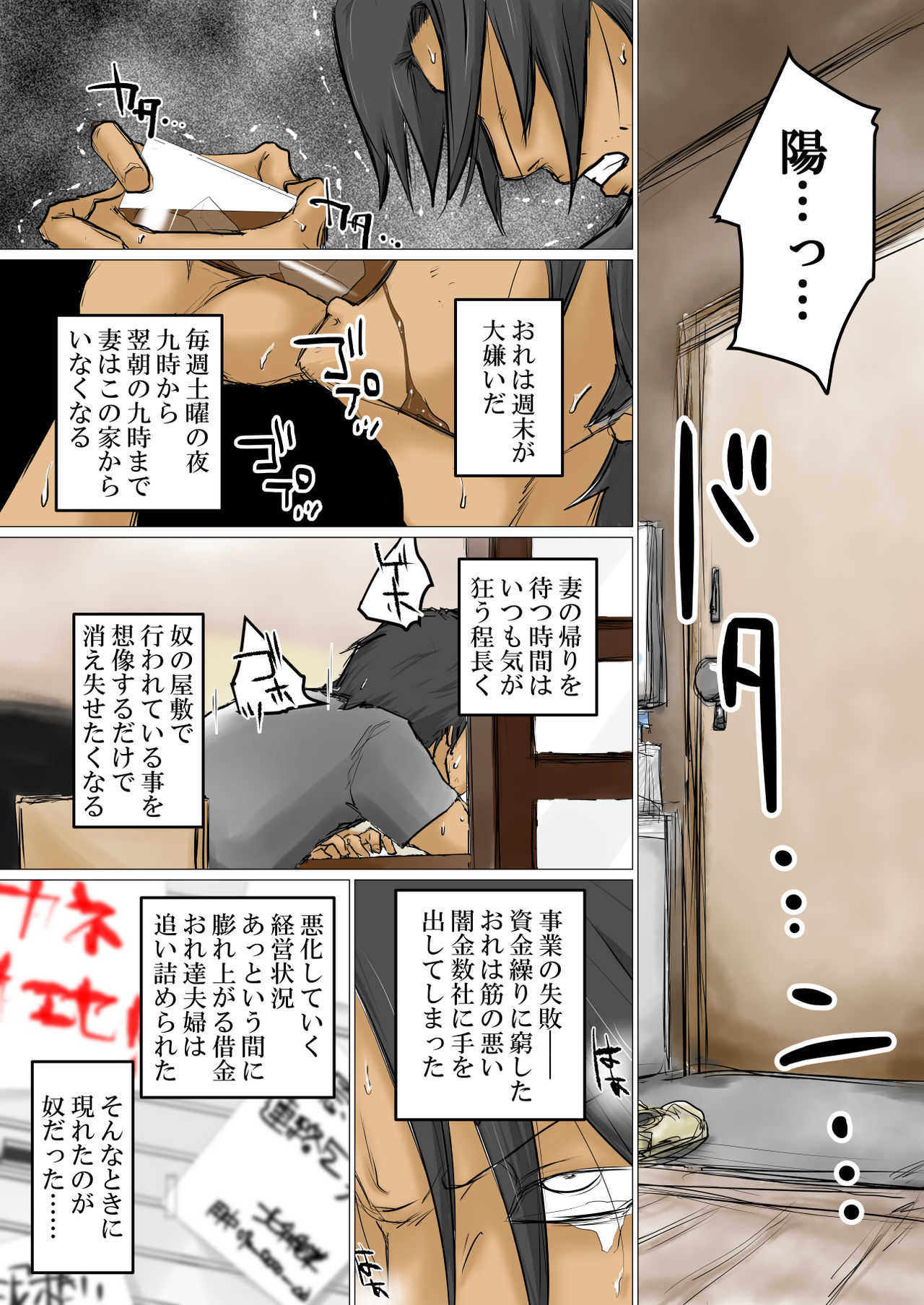Maishū Doyo no Yoru ni ~ Shakkin no Kata ni Yatsu no Omocha ni sa Reru Aisai ~ page 3 full