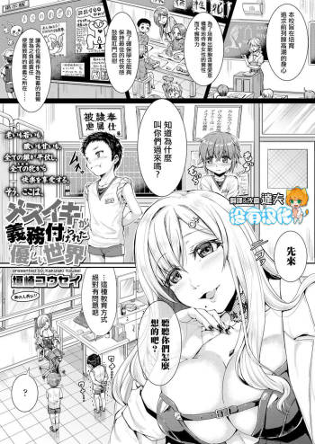 Mesuiki ga Gimuzukerareta Yasashii Sekai cover