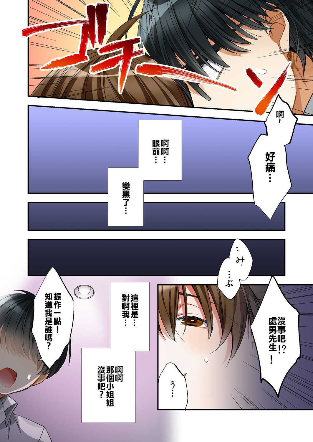 Fuuzokujou to Boku no Karada ga Irekawatta node Sex Shite mita 1 page 10 full