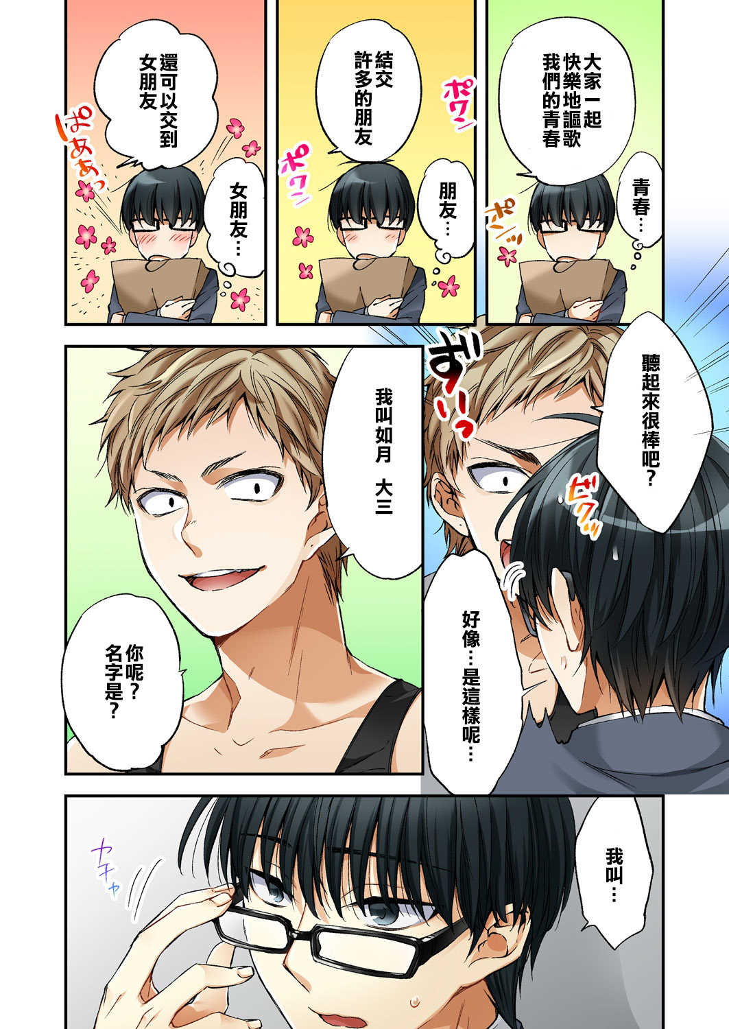 Fuuzokujou to Boku no Karada ga Irekawatta node Sex Shite mita 1 page 4 full