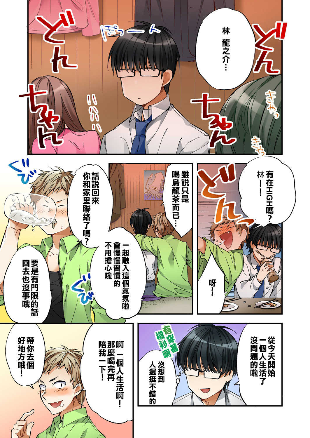 Fuuzokujou to Boku no Karada ga Irekawatta node Sex Shite mita 1 page 5 full