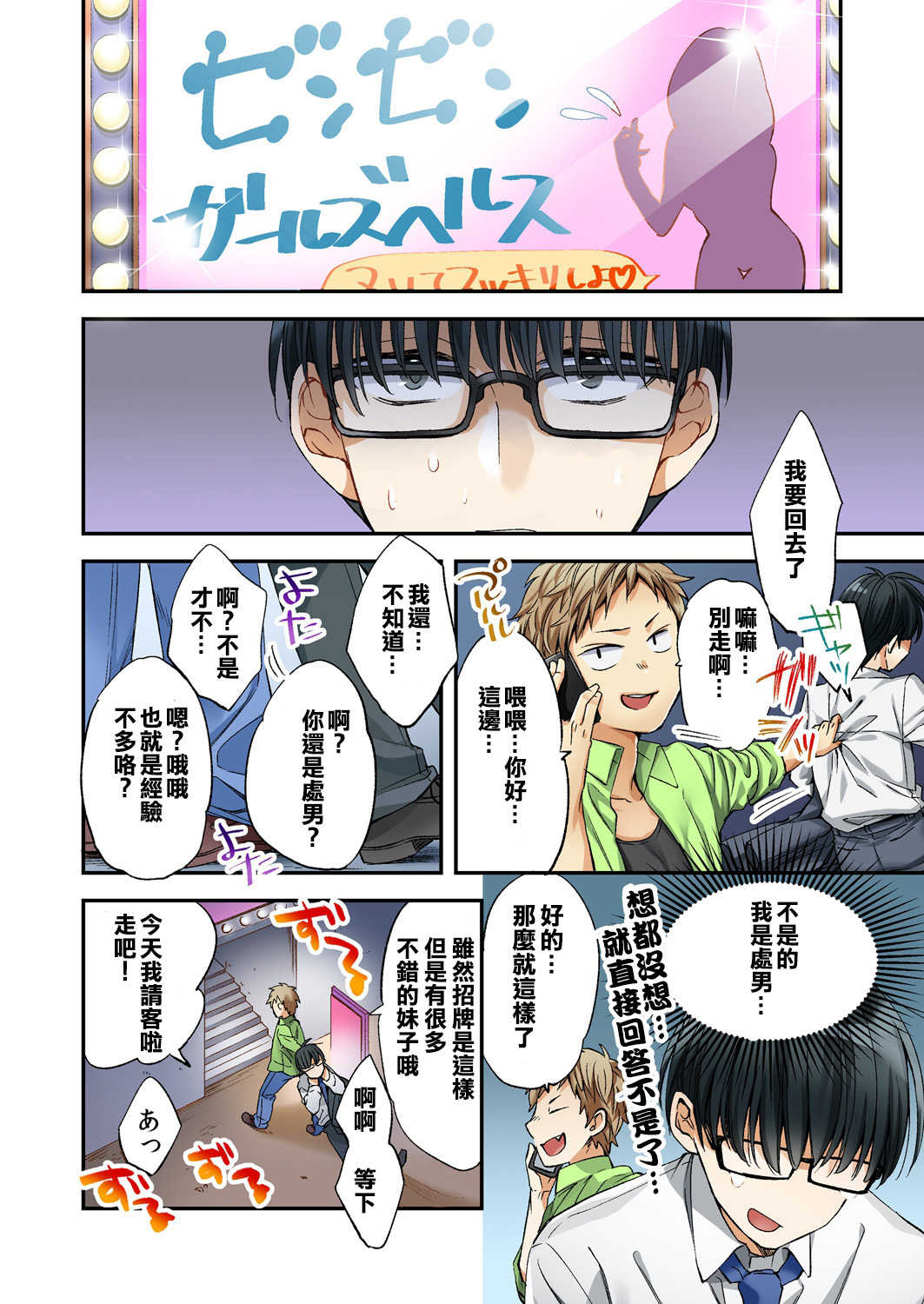 Fuuzokujou to Boku no Karada ga Irekawatta node Sex Shite mita 1 page 6 full
